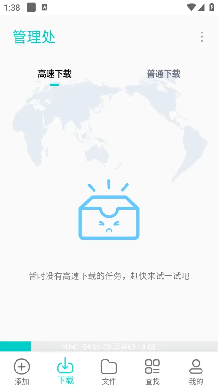 P2P下载器-3