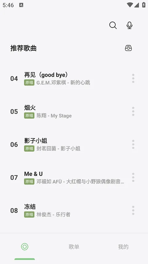 岸听音乐免广告版截图