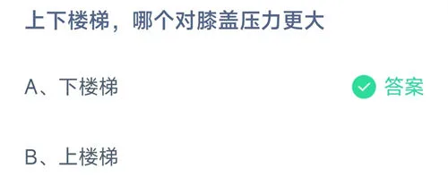 2026《支付宝》10月25日每日一题答案介绍(1)-2