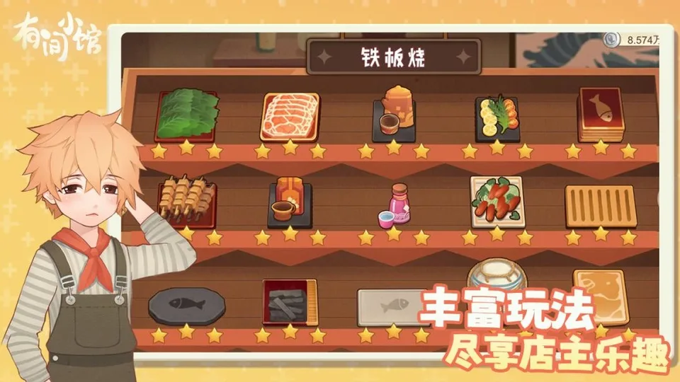 有间小馆手机版截图