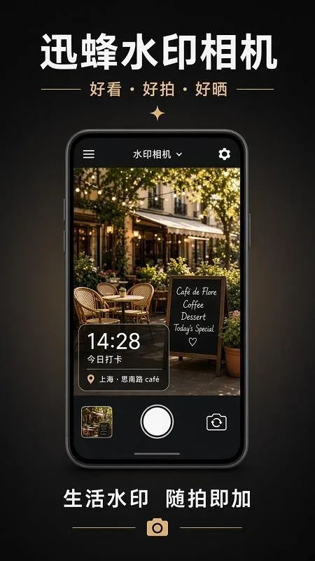 迅蜂水印相机截图