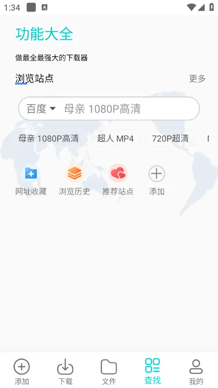 P2P下载器截图