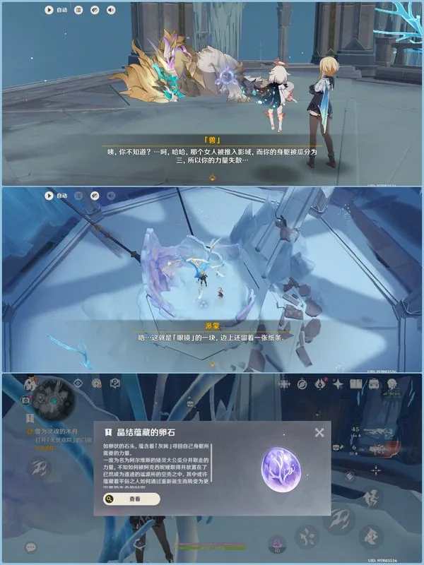 《原神》一边是宫殿一边是陵阙任务攻略-23