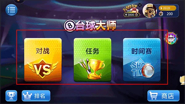 桌球大师挑战赛-1