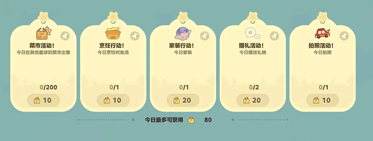 《星布谷地》足迹任务完成攻略-4