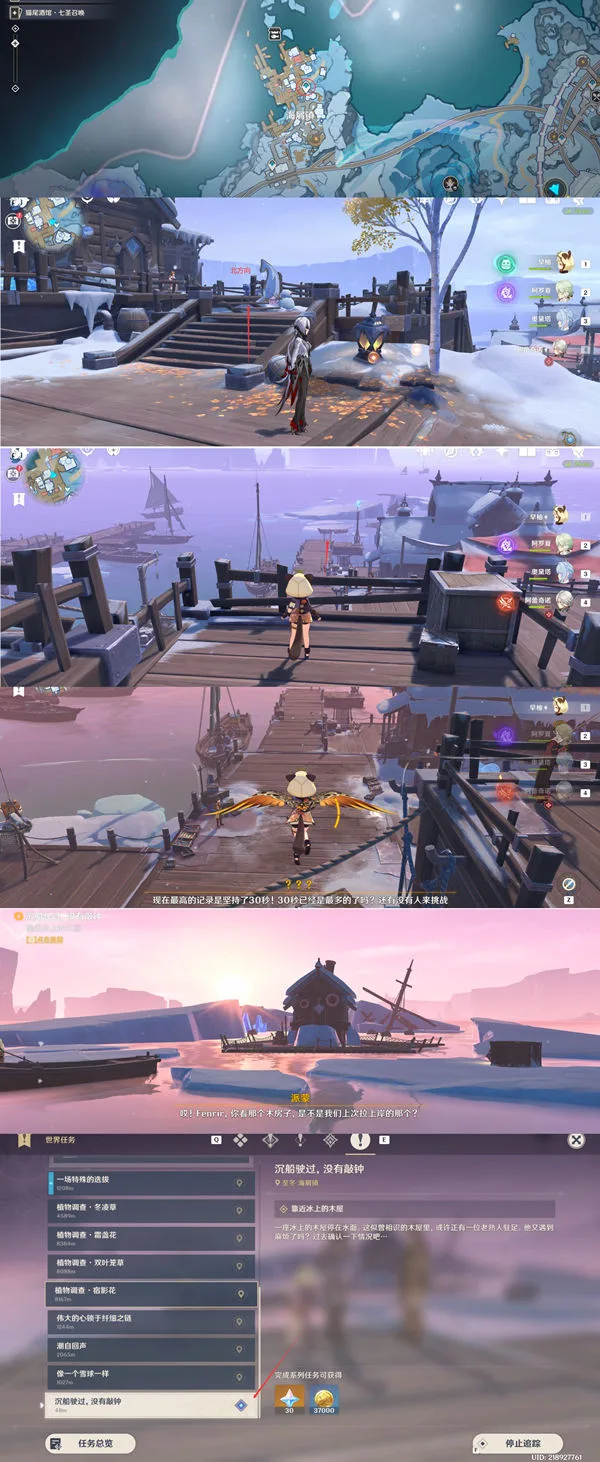 《原神》沉船驶过，没有敲钟任务完成攻略-2
