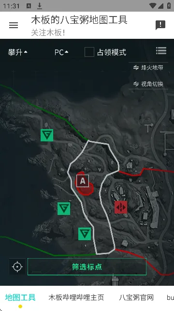 三角洲行动地图工具截图