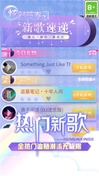 炫彩节奏2截图