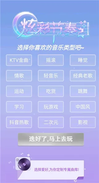 炫彩节奏2-1