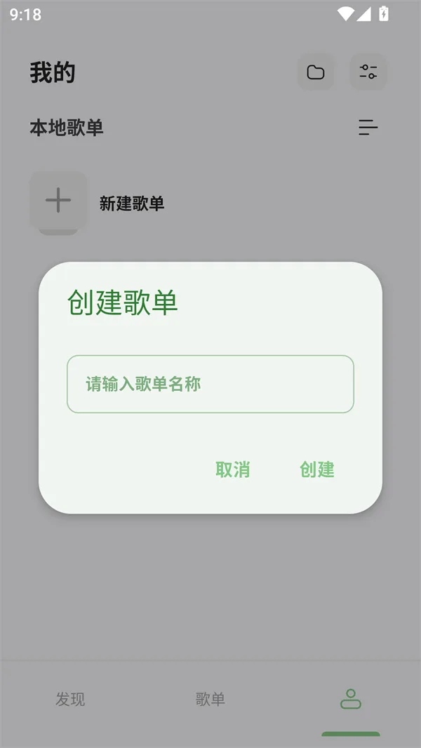 岸听音乐免广告版-2
