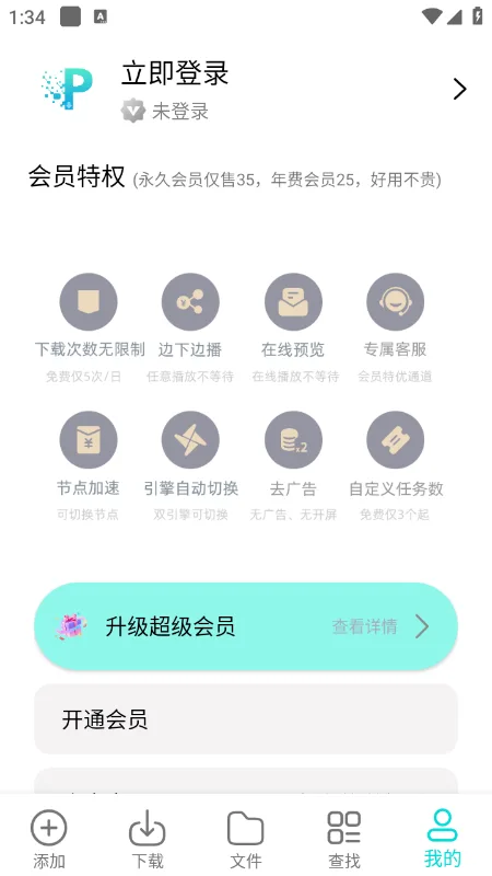 P2P下载器截图