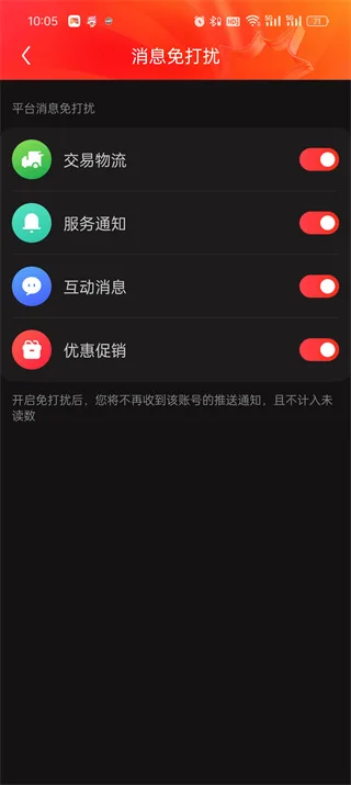 《京东》app消息推送关闭教程一览-6