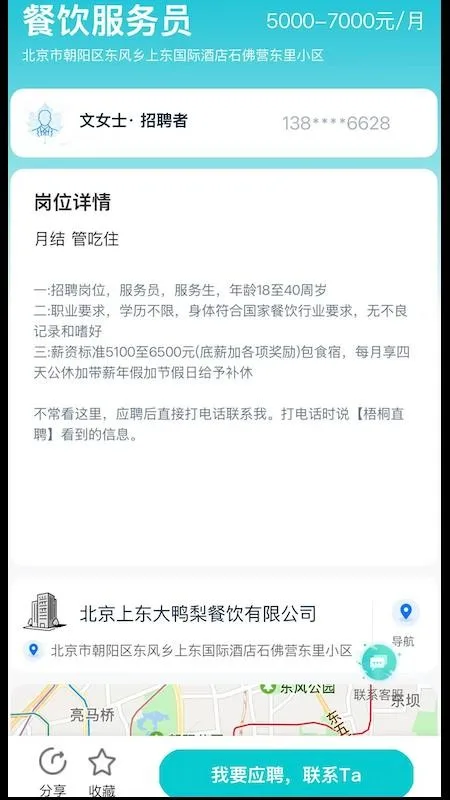 梧桐直聘截图