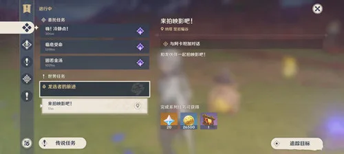 《原神》纳塔世界任务［来拍映影吧！］攻略一览-4