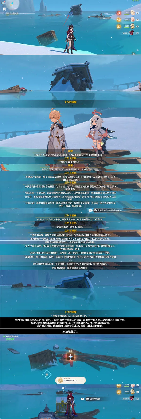 《原神》在回环的宁静任务完成攻略-3