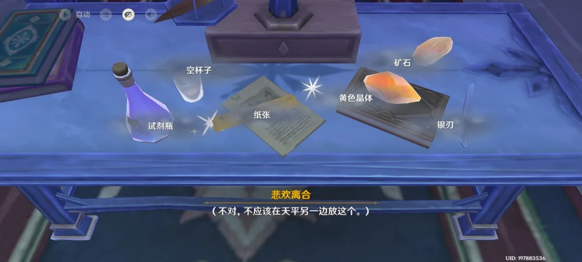 《原神》一边是宫殿一边是陵阙任务攻略-9