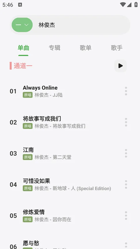 岸听音乐免广告版截图