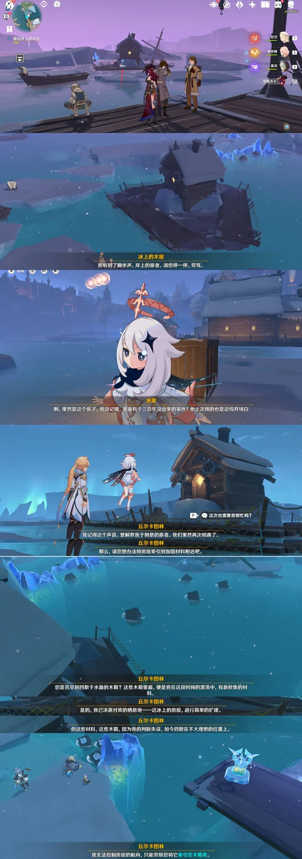 《原神》沉船驶过，没有敲钟任务完成攻略-3