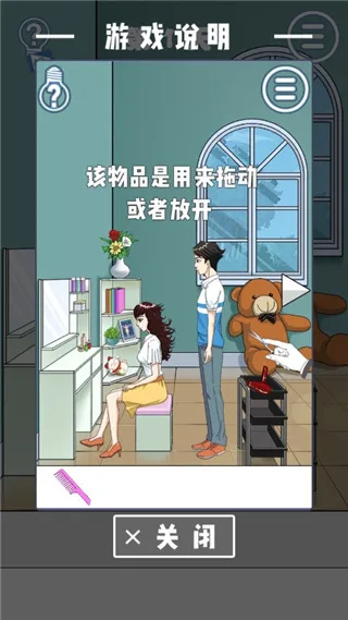 拆散情侣大作战8-3