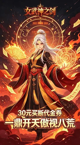 女武神之剑 0.1折炼鼎买断免费版截图