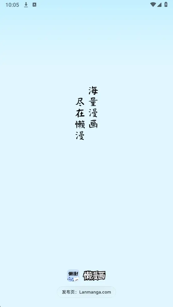 懒漫画截图
