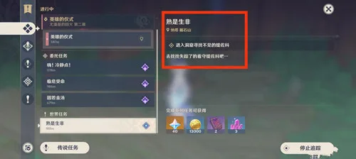 《原神》纳塔世界任务［熟是生非］攻略一览-8