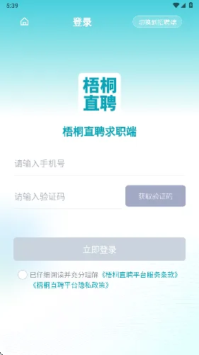 梧桐直聘-2