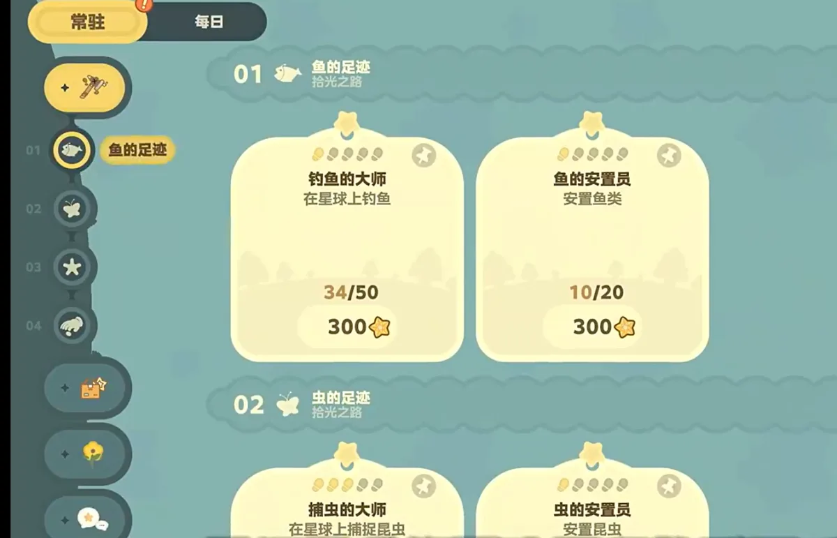 《星布谷地》足迹任务完成攻略-3