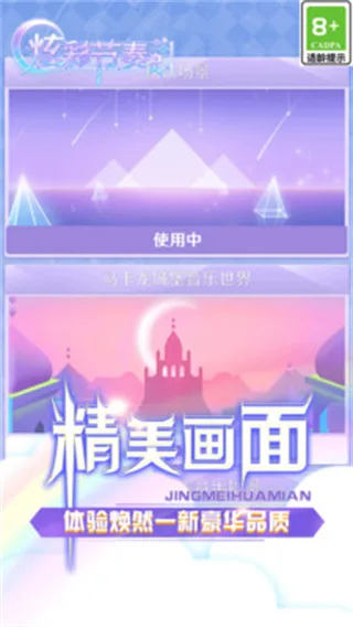 炫彩节奏2截图