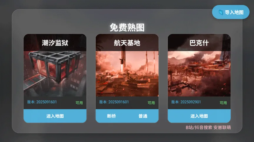 三角洲行动地图工具-1