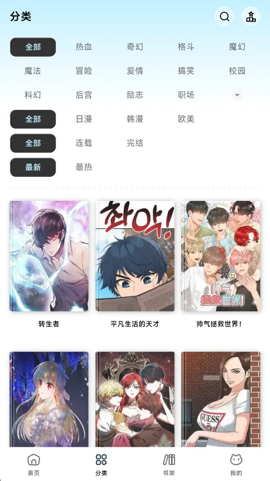 懒漫画免费版截图