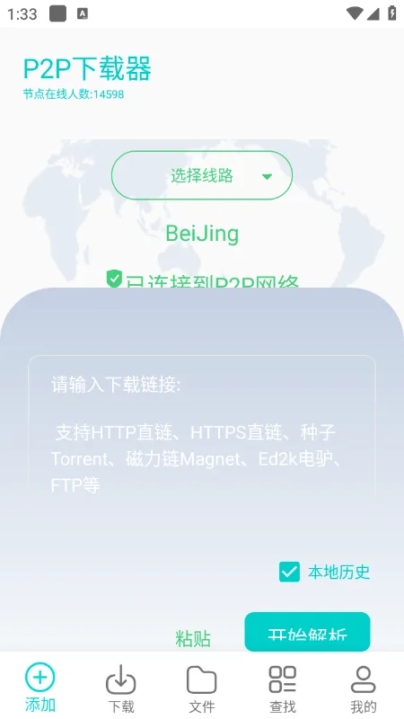 P2P下载器截图