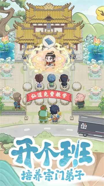 种田掌门人免费版截图