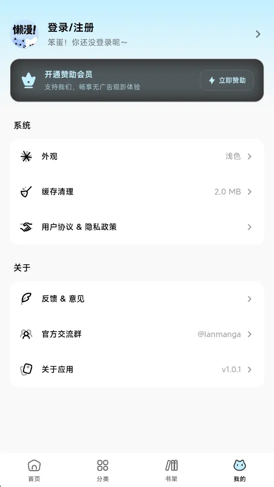 懒漫画免费版截图