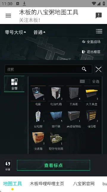 三角洲行动地图工具截图