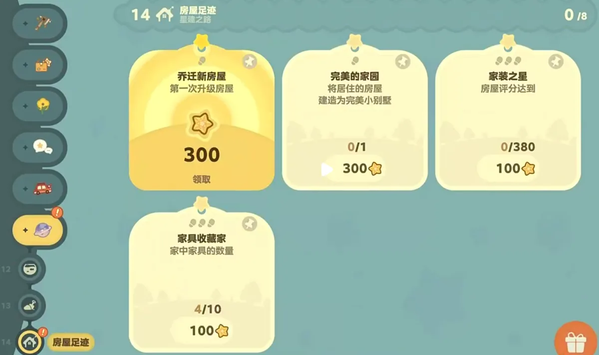 《星布谷地》足迹任务完成攻略-5