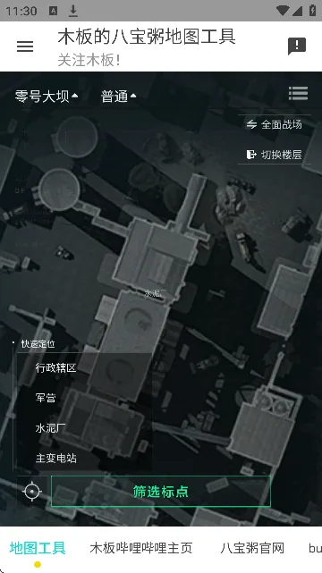 三角洲行动地图工具截图