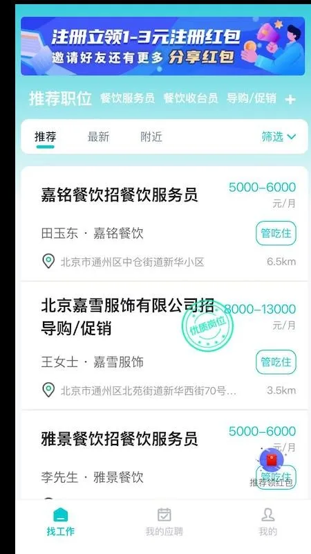 梧桐直聘截图