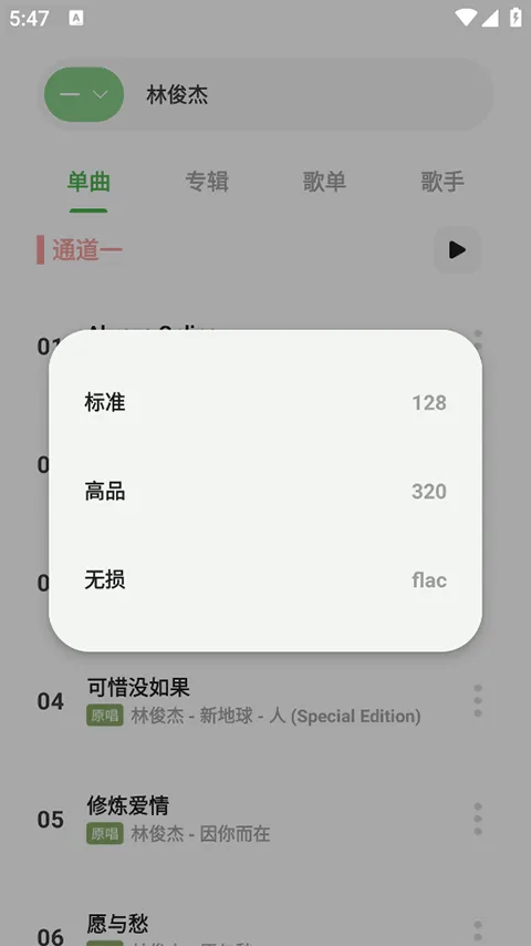 岸听音乐2.8最新版截图