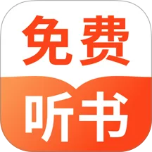 热门小说畅听