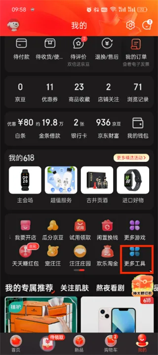 《京东》app皮肤更换教程一览-3
