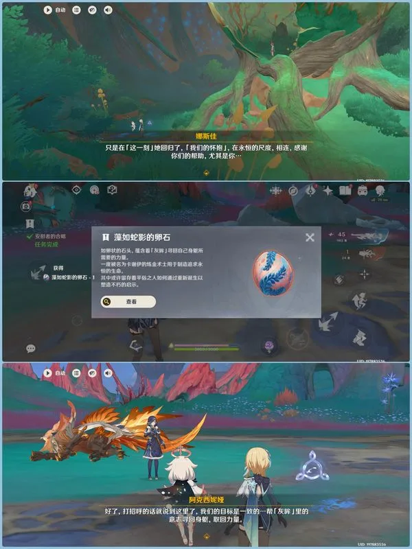 《原神》在生命的寓所世界任务攻略-26