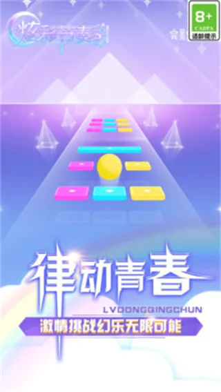 炫彩节奏2手机版截图