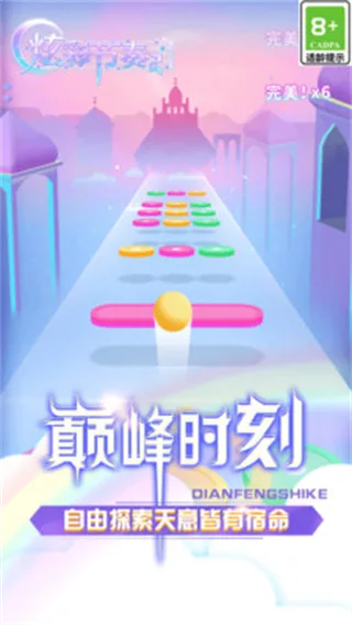 炫彩节奏2手机版截图