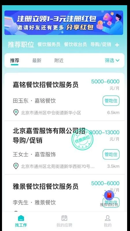 梧桐直聘截图