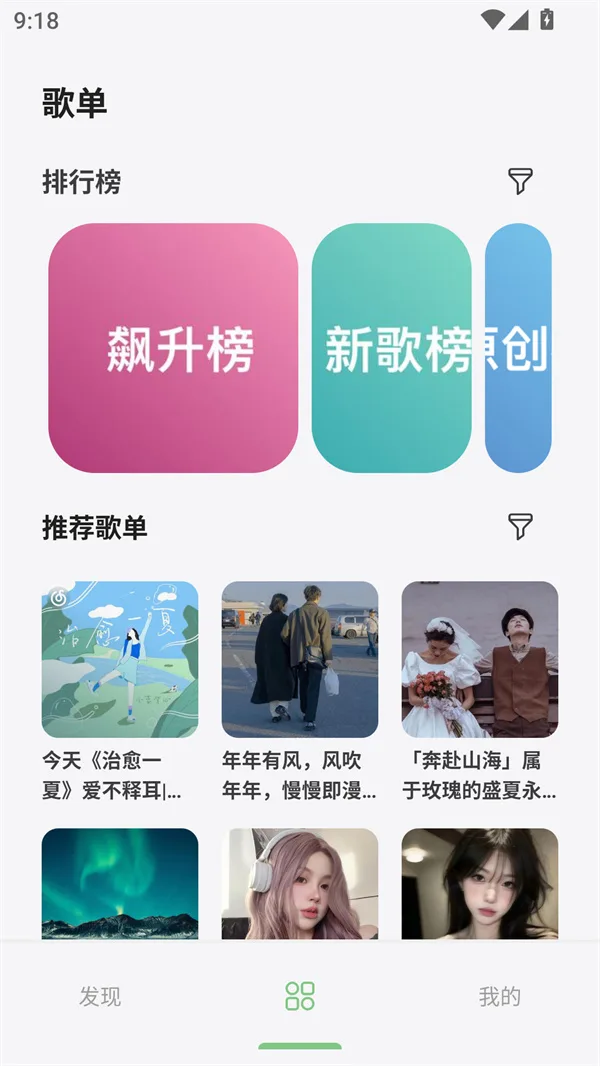 岸听音乐免广告版-1