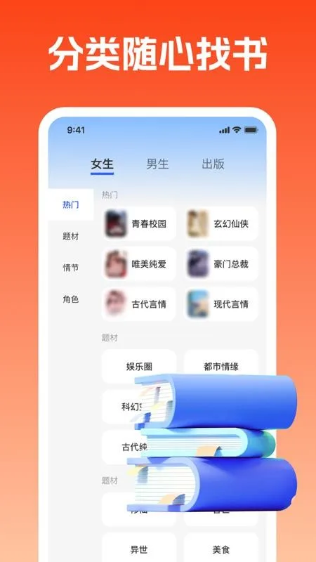热门小说畅听截图