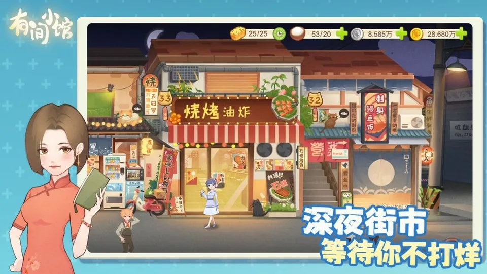 有间小馆截图
