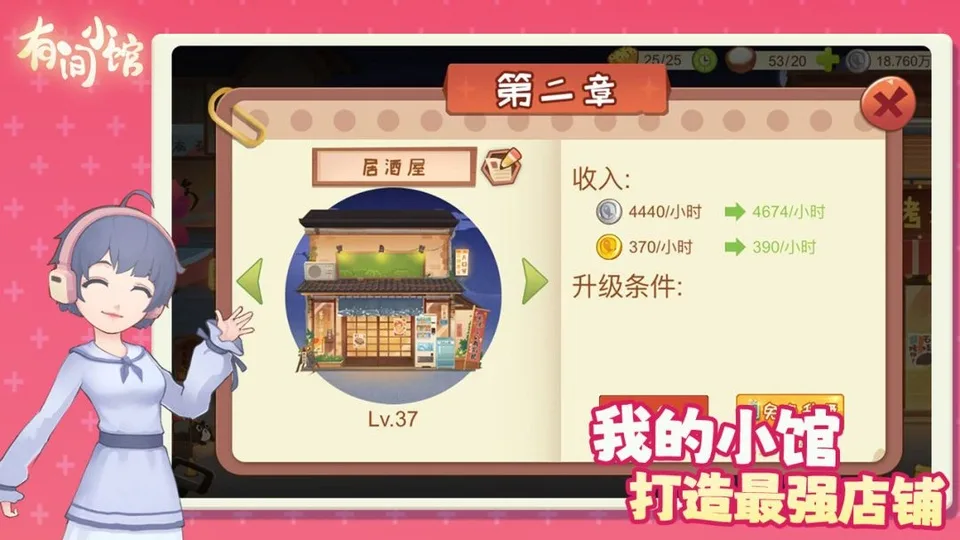 有间小馆手机版截图