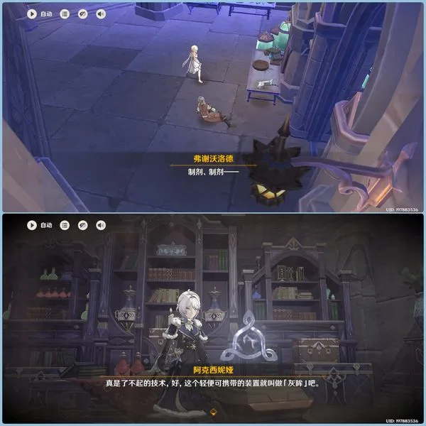 《原神》一边是宫殿一边是陵阙任务攻略-10